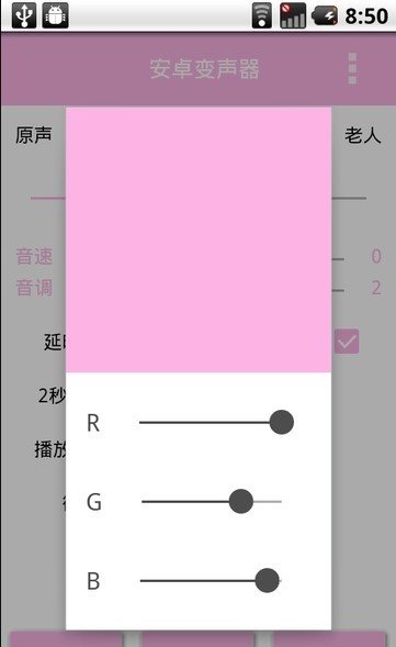 临音变声器免费版截图