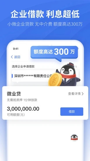 微众企业爱普app截图