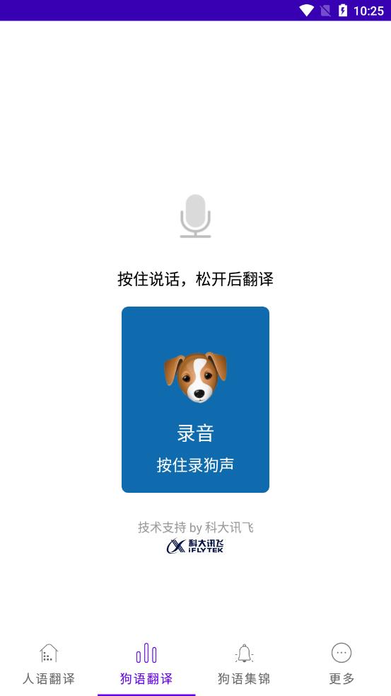 狗狗语言翻译app截图