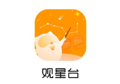 丰e观星台app