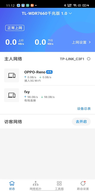 tplink下载app安卓版截图