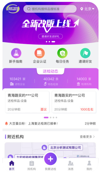 特惠测app