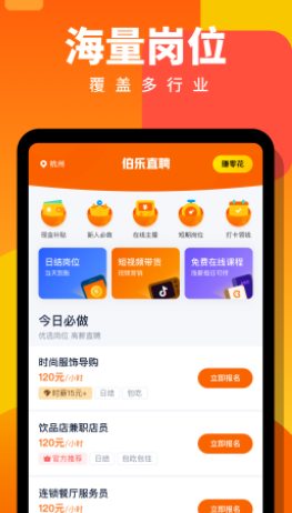 伯乐直聘兼职版app