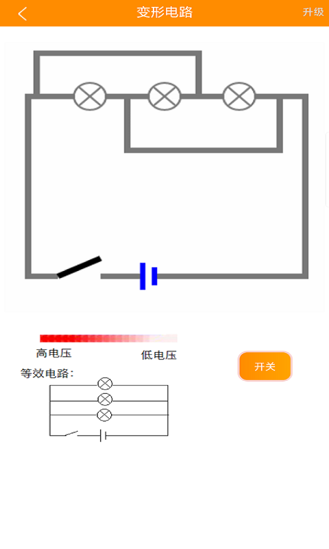 初中电路一点通app截图