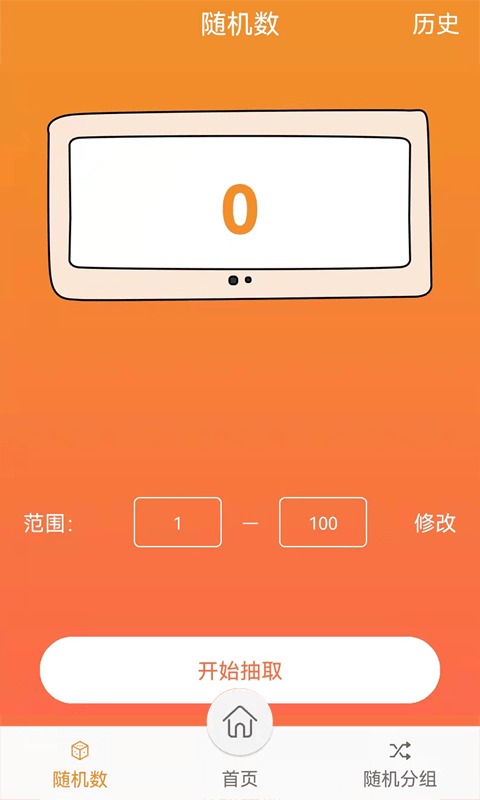 抽个签app截图