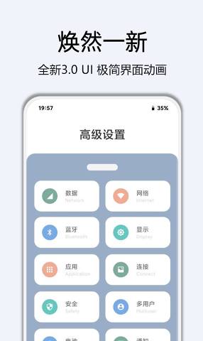 高级设置app截图