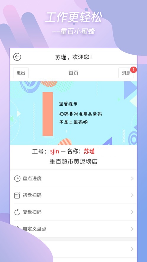 重百小蜜蜂app截图