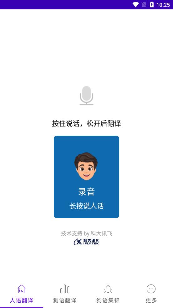 狗狗语言翻译app截图