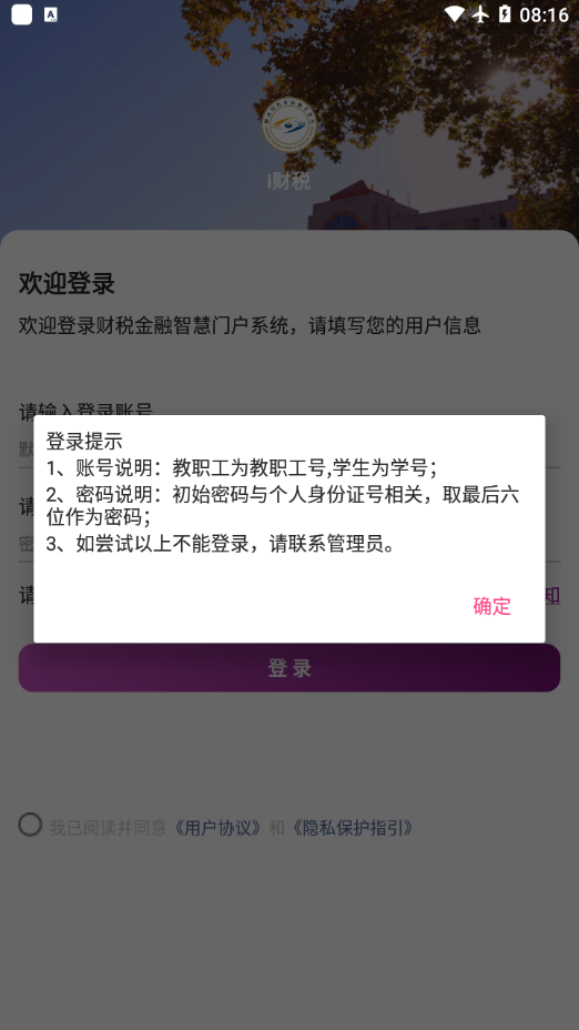 i财税app截图