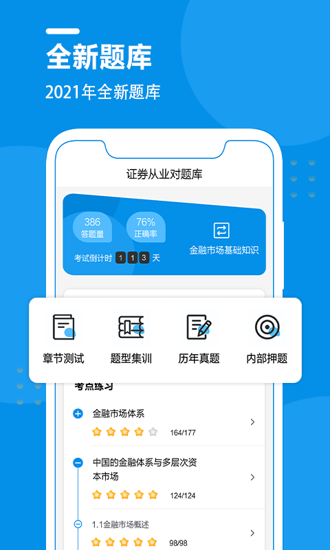 证券从业资格考试万题库app截图