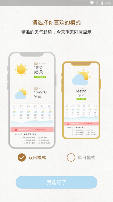 今天天气app