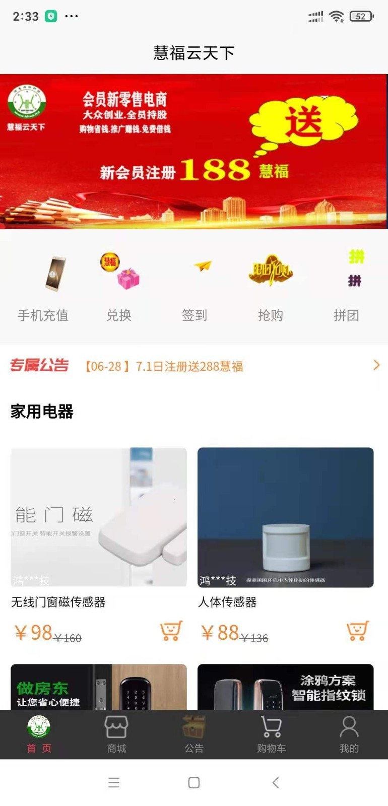 慧福云天下app截图