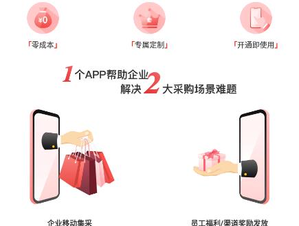 京东慧采app