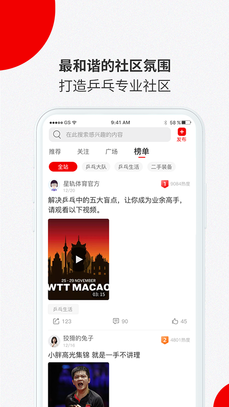 星轨体育app下载截图