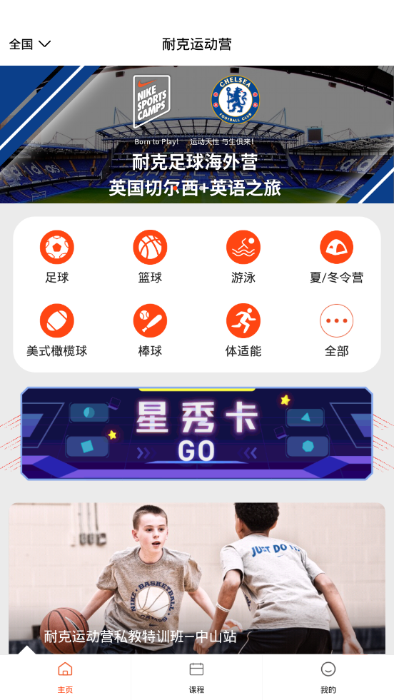 耐克运动营app截图