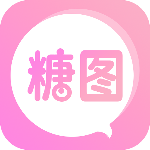 糖图app