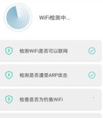 超能WiFi助手最新版