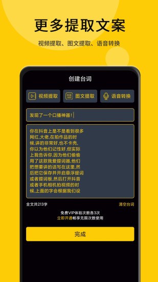 我爱提词器app截图