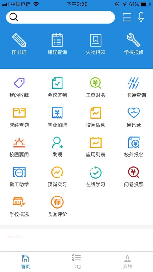 i三职app截图