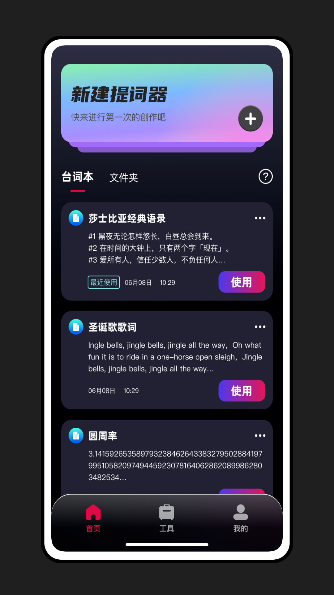 轻抖提词器app截图