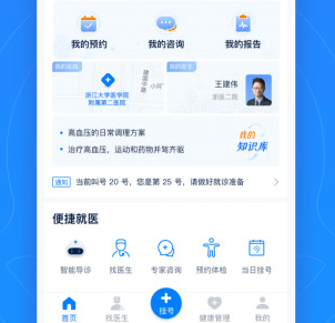 浙江12580预约挂号APP