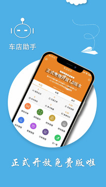 车店助手app