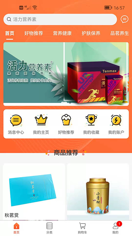 天晨惠购app截图