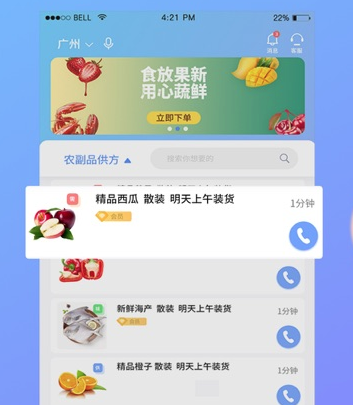 助农帮app(农产品交易)