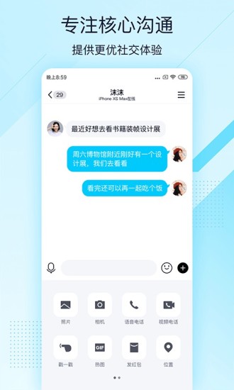 qq lite下载qq轻聊版截图