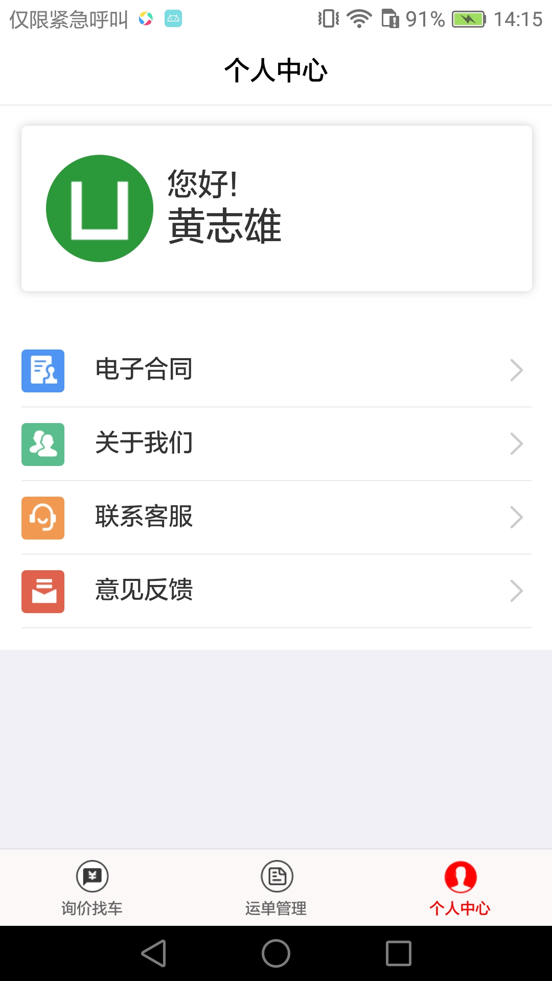 路小二客户版app截图