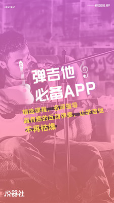 悦器社尤克里里app下载截图