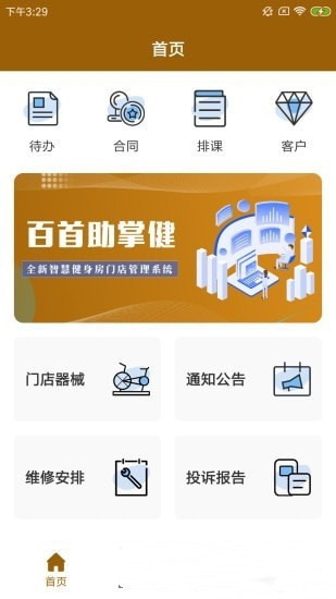 百首助掌健app截图