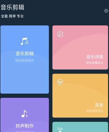 音乐剪辑软件手机版