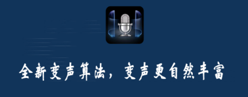 超级变声器免费版下载