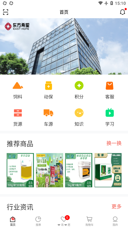 东方希望农牧app截图