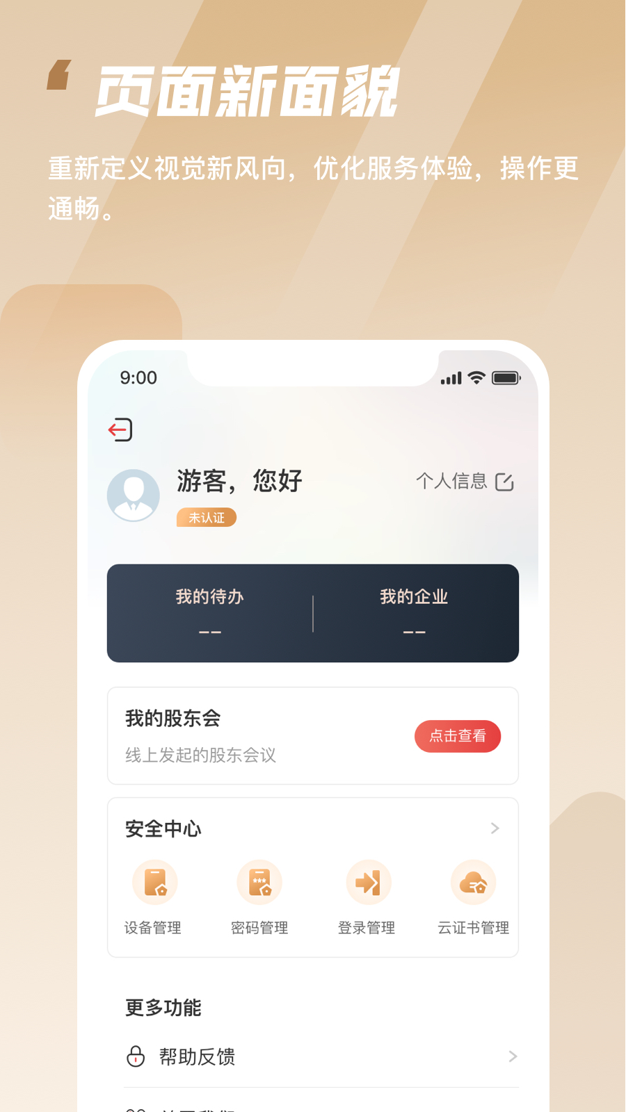 北京银行京管家app下载截图