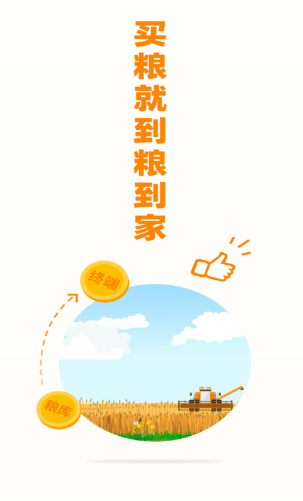 粮到家app