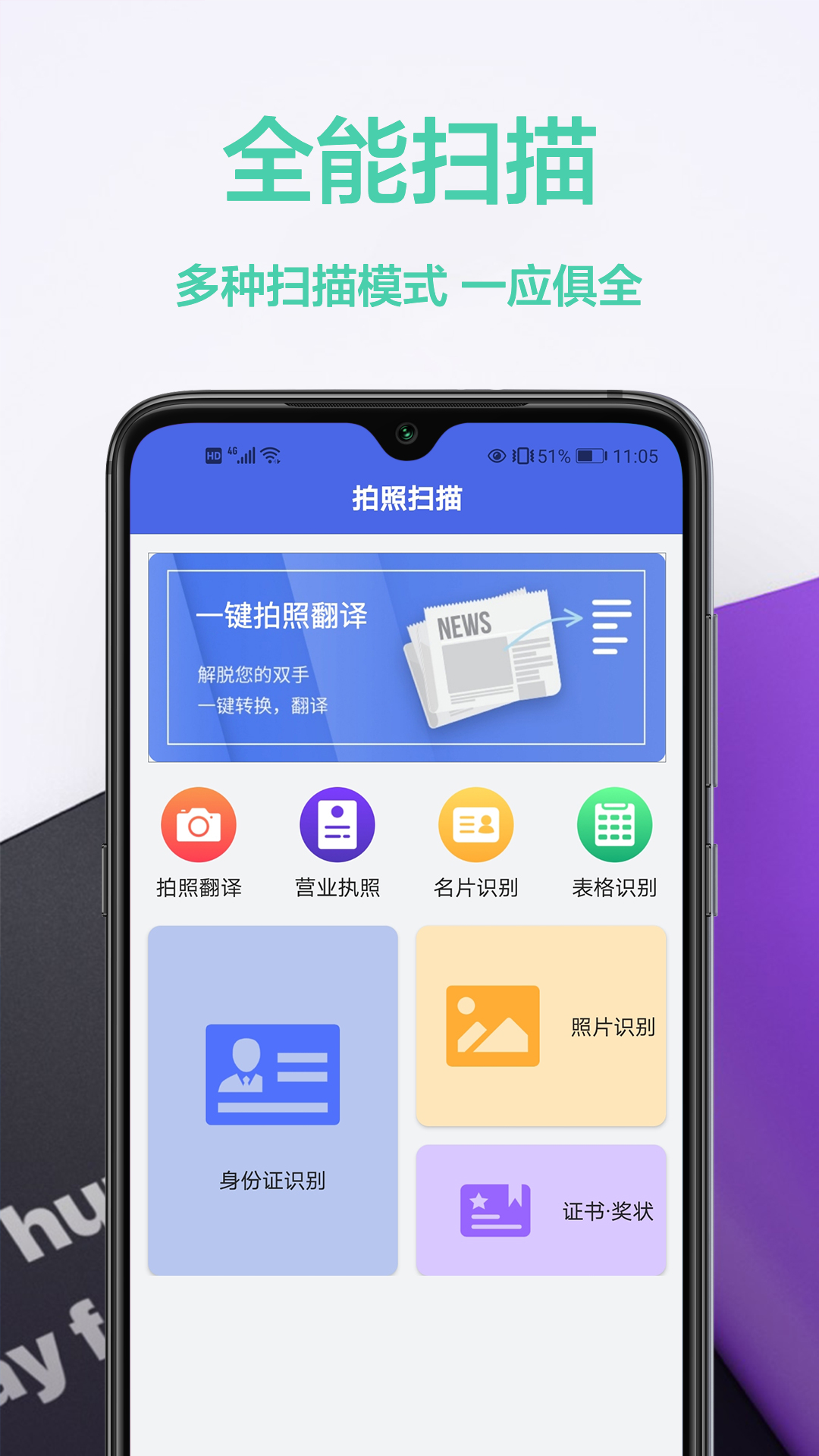 ocr文字智能扫描王app截图