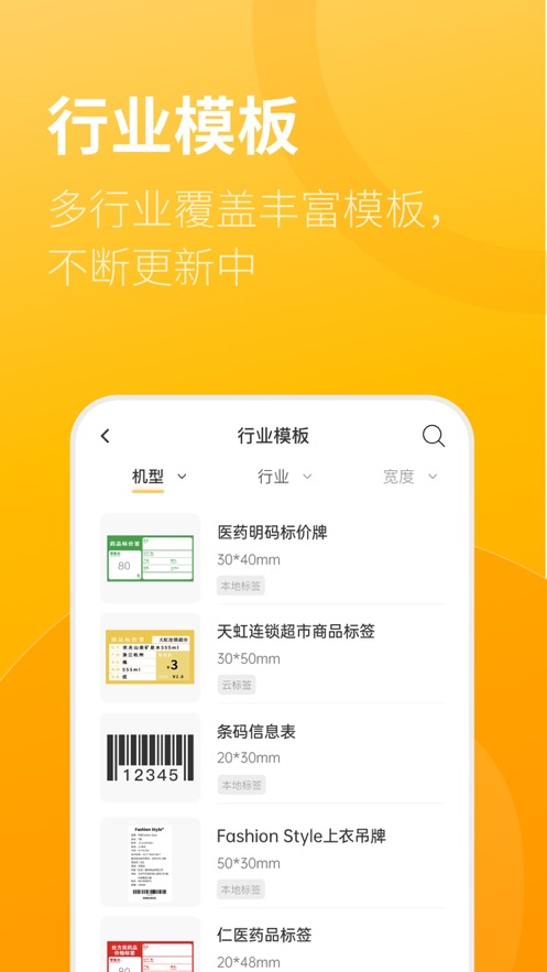 智慧标签app截图