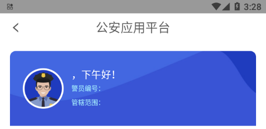 租房通警用版App