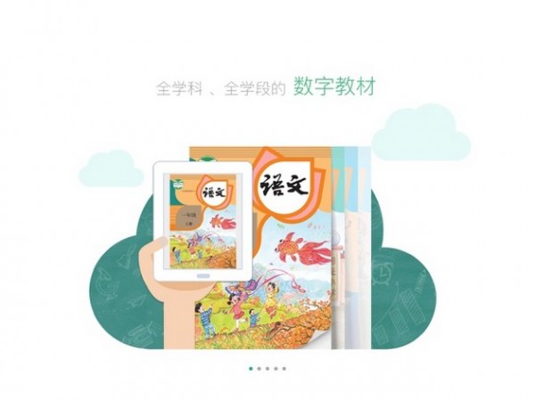 人教智慧教学平台app截图