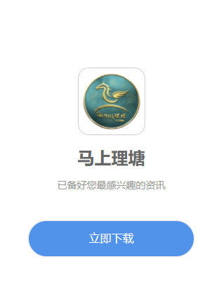 马上理塘app