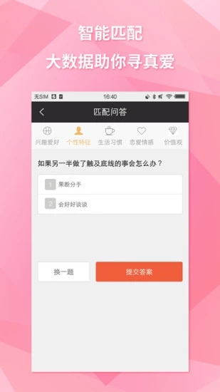 约会吧App下载截图