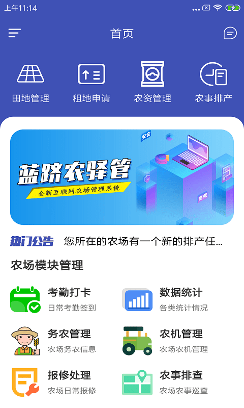 蓝跻农驿管app截图