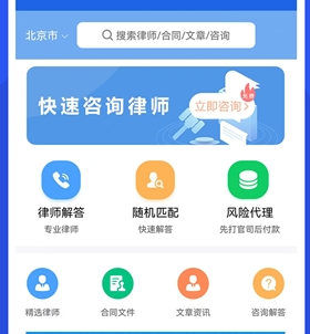 普律法律咨询app