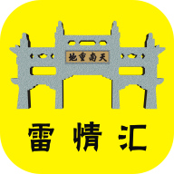 雷情汇app