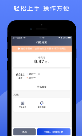 悦行司机端app