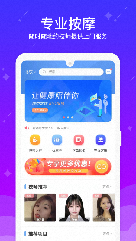 有一手上门按摩app截图