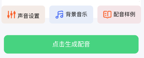 面包配音