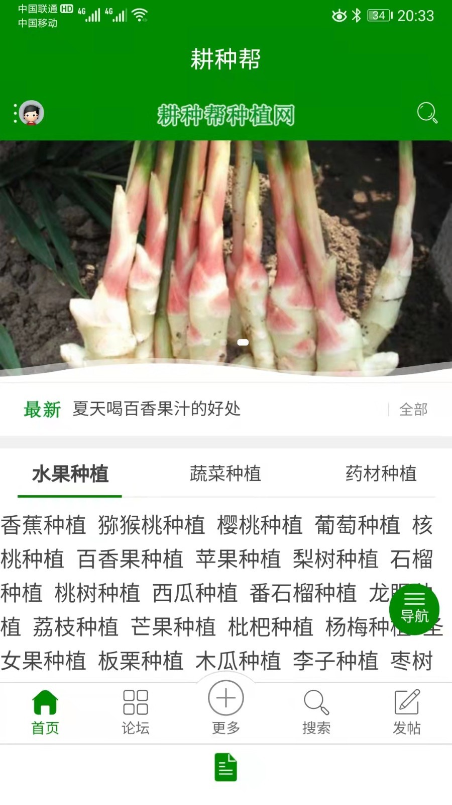 耕种帮种植网下载截图